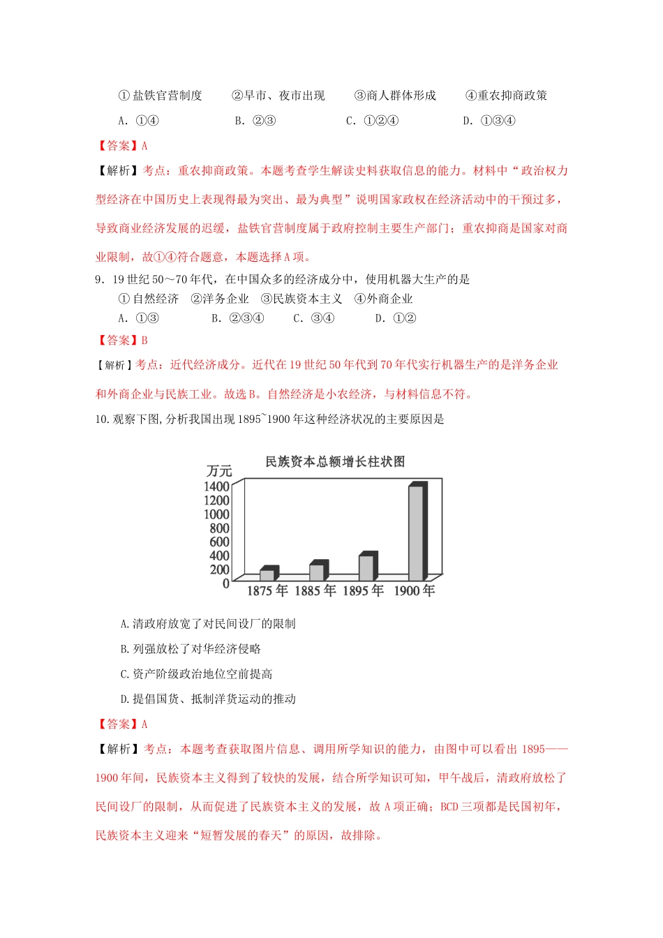 福建省漳浦县三校高一历史下学期期中联考试卷（含解析）-人教版高一全册历史试题_第3页