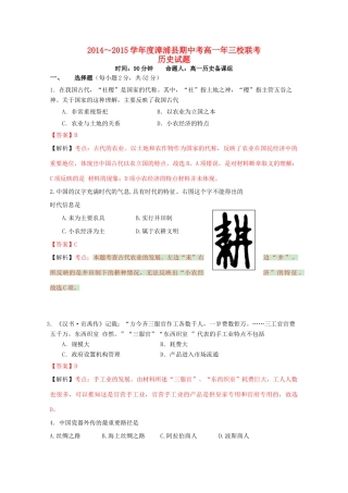 福建省漳浦县三校高一历史下学期期中联考试卷（含解析）-人教版高一全册历史试题