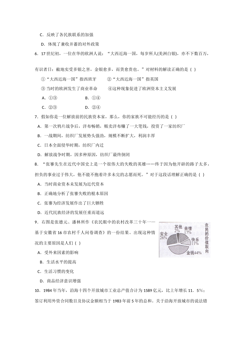 吉林省长春十一中10-11学年高一历史下学期期末考试 文【会员独享】_第2页