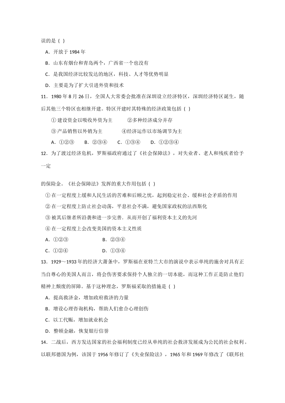 吉林省长春十一中10-11学年高一历史下学期期末考试 文【会员独享】_第3页