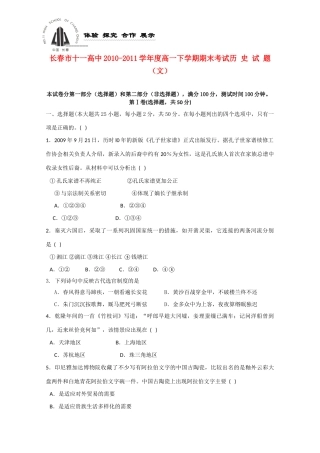 吉林省长春十一中10-11学年高一历史下学期期末考试 文【会员独享】