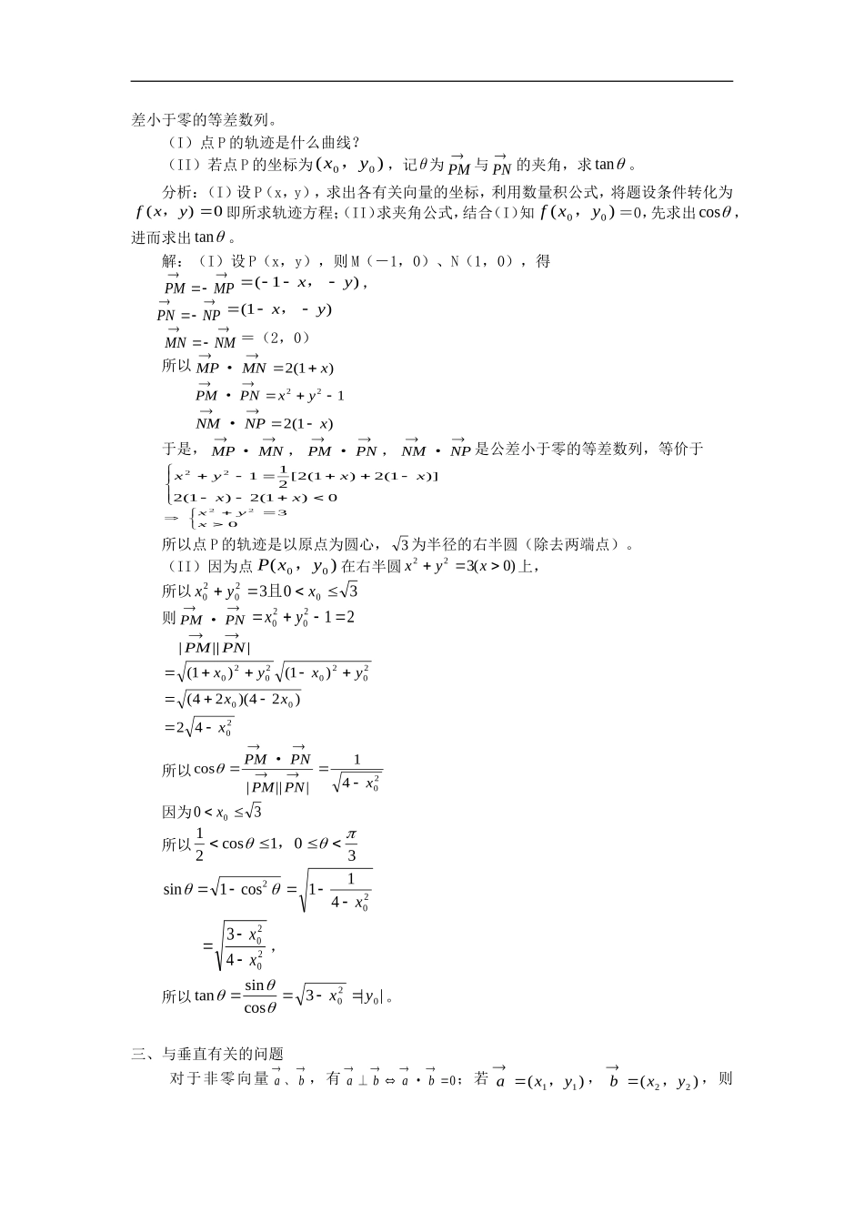 高中数学平面向量的数量积在解析几何中的应用专题辅导_第3页