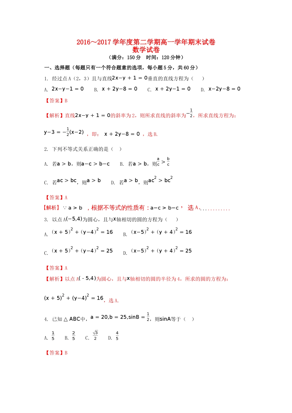 黑龙江省伊春市高一数学下学期期末考试试题（含解析）-人教版高一全册数学试题_第1页