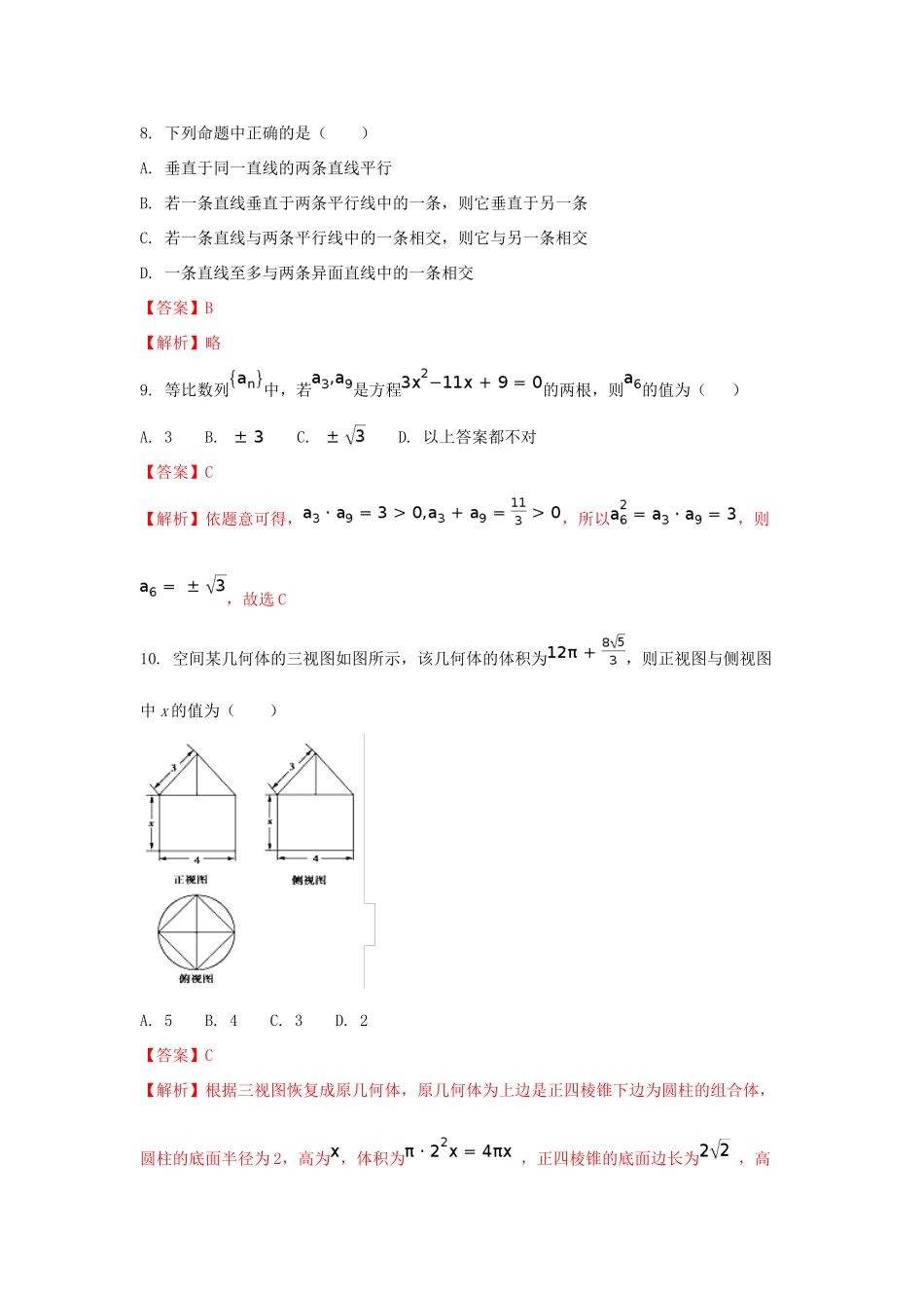 黑龙江省伊春市高一数学下学期期末考试试题（含解析）-人教版高一全册数学试题_第3页