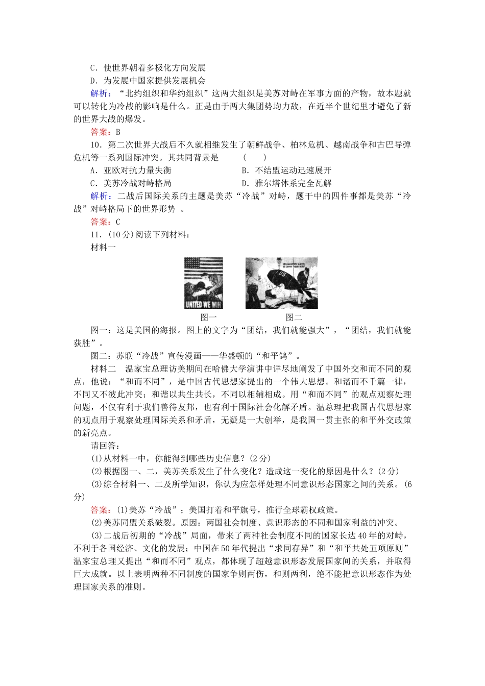 高中历史 第25课《两极世界的形成》练习 新人教版必修1（含解析）_第3页