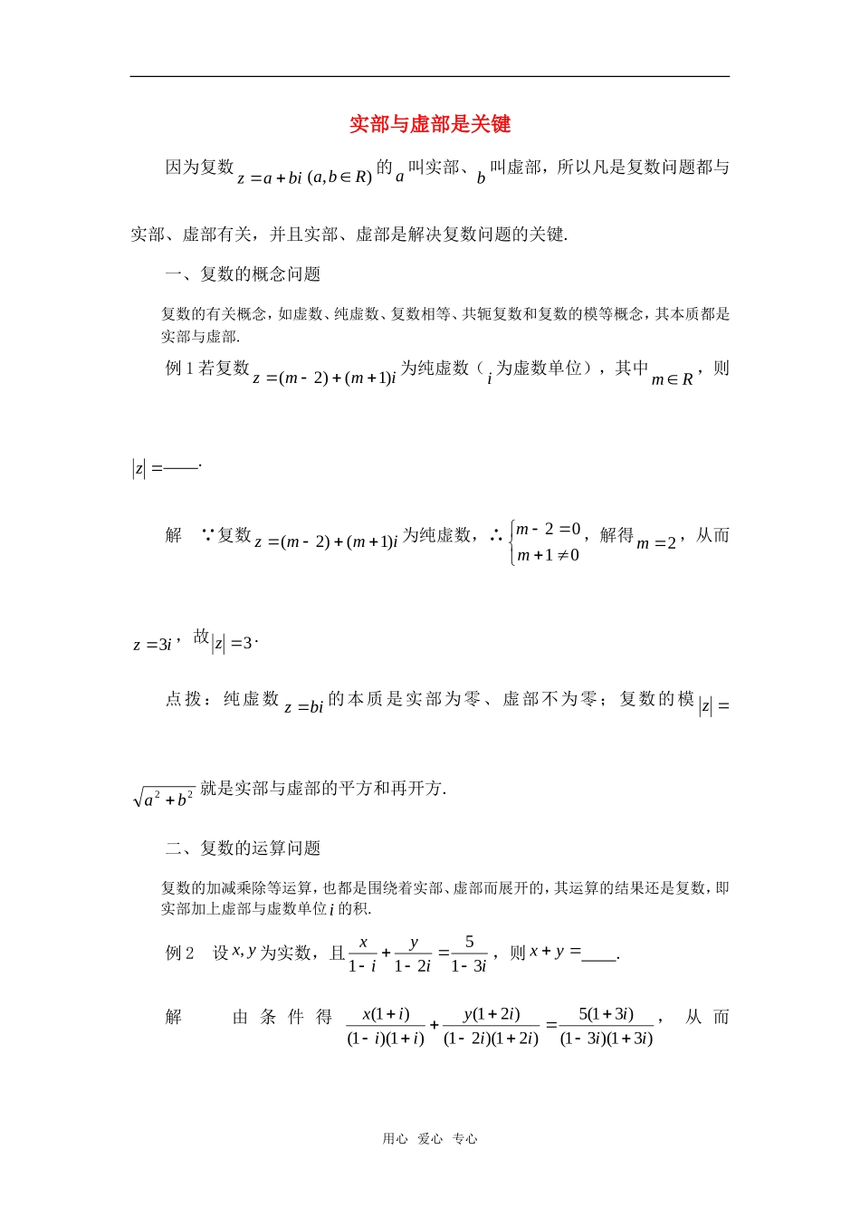 高考数学复习点拨 实部与虚部是关键_第1页