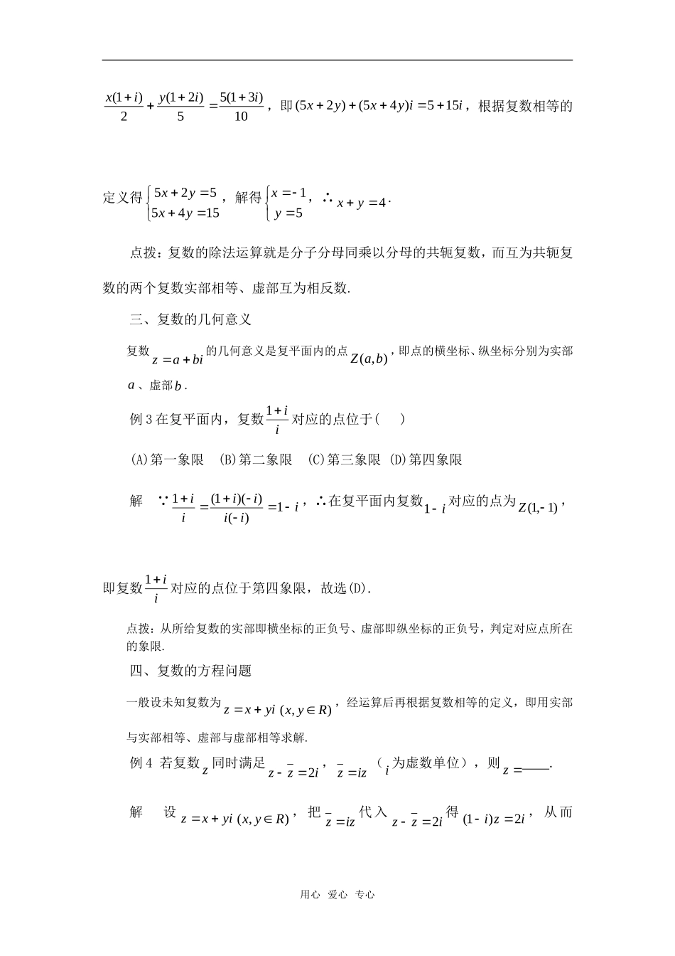高考数学复习点拨 实部与虚部是关键_第2页