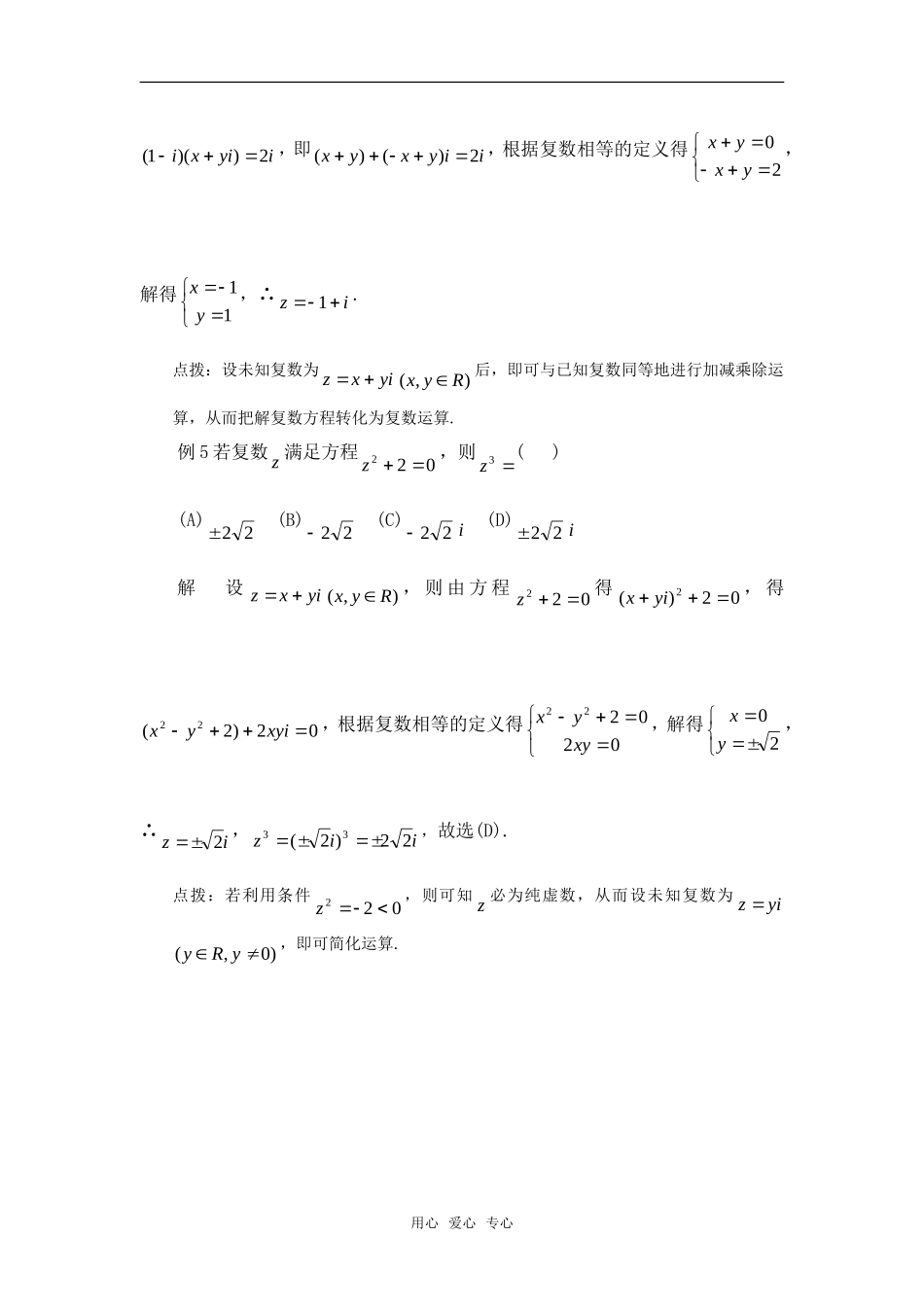 高考数学复习点拨 实部与虚部是关键_第3页