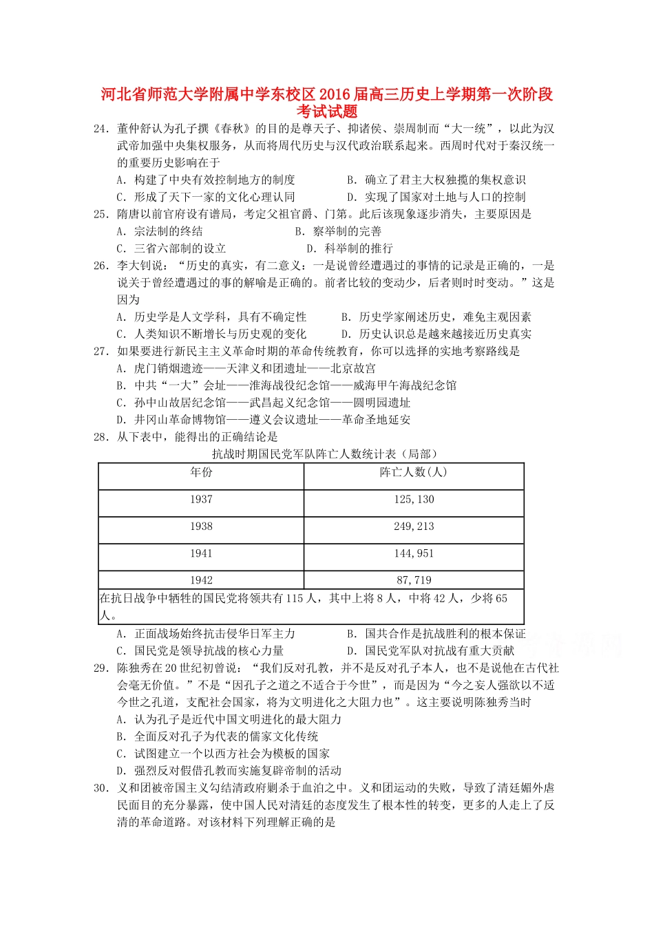 东校区高三历史上学期第一次阶段考试试题-人教版高三全册历史试题_第1页