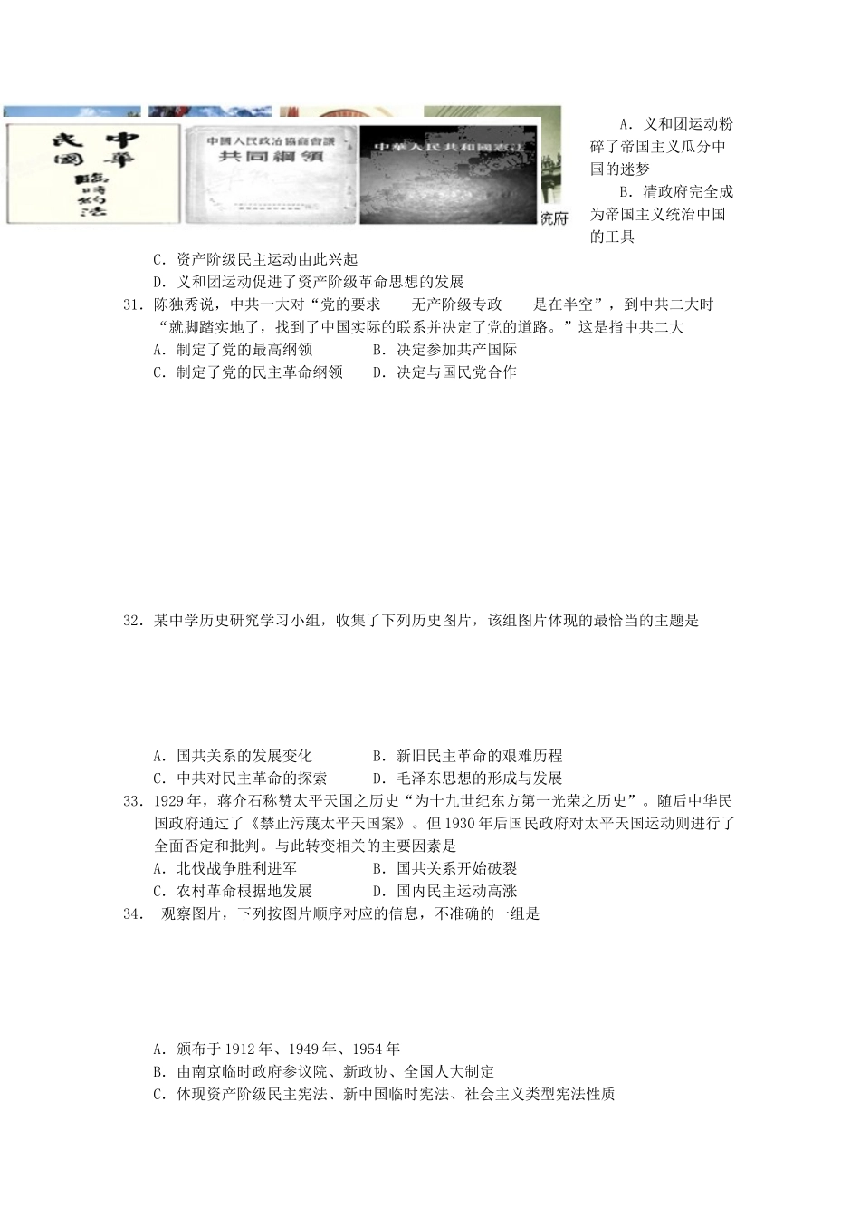 东校区高三历史上学期第一次阶段考试试题-人教版高三全册历史试题_第2页