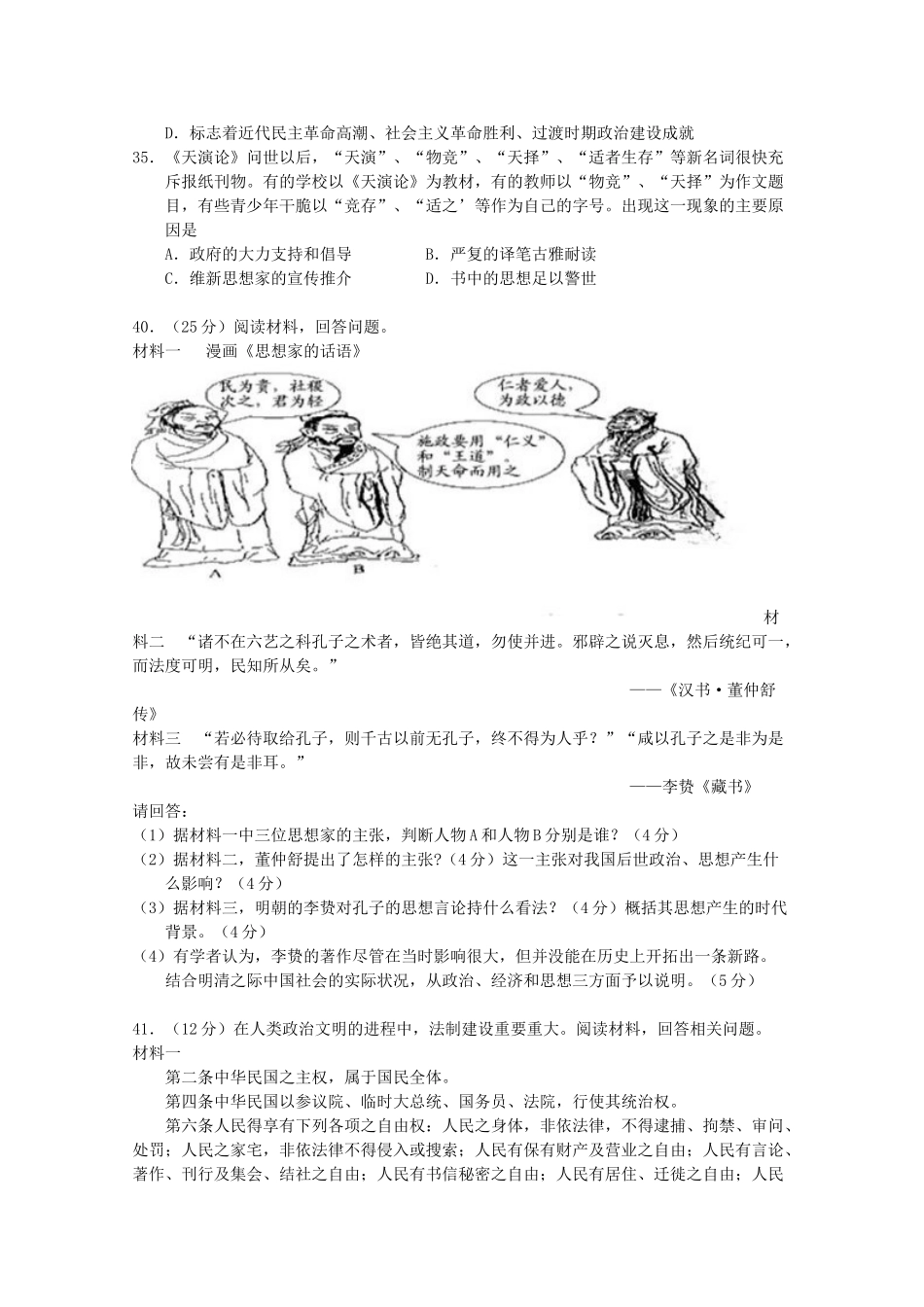 东校区高三历史上学期第一次阶段考试试题-人教版高三全册历史试题_第3页