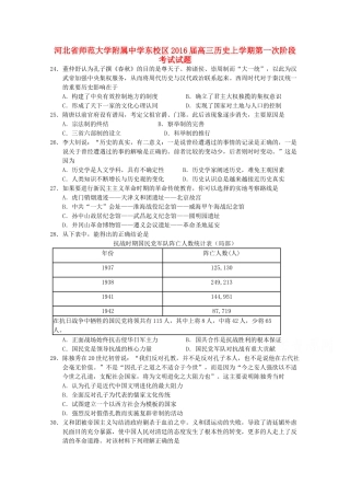 东校区高三历史上学期第一次阶段考试试题-人教版高三全册历史试题