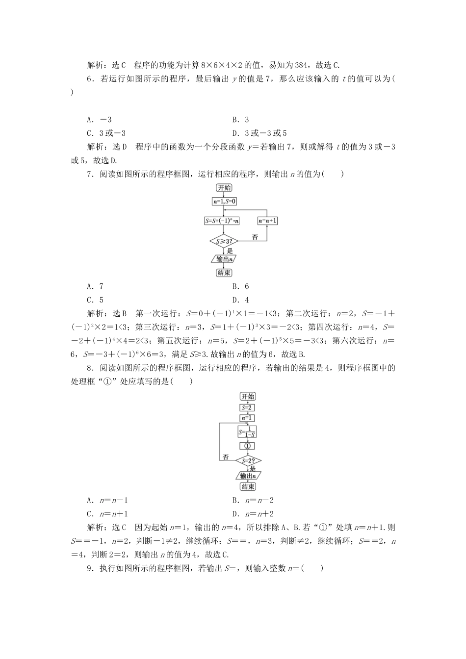 高中数学 阶段质量检测（一）算法初步 新人教A版必修3-新人教A版高一必修3数学试题_第2页