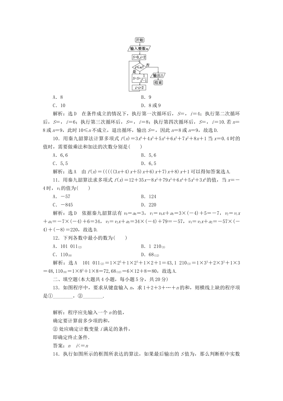 高中数学 阶段质量检测（一）算法初步 新人教A版必修3-新人教A版高一必修3数学试题_第3页