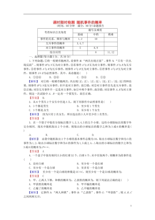 山东省济宁市高考数学一轮复习 40随机事件的概率限时检测 新人教A版-新人教A版高三全册数学试题