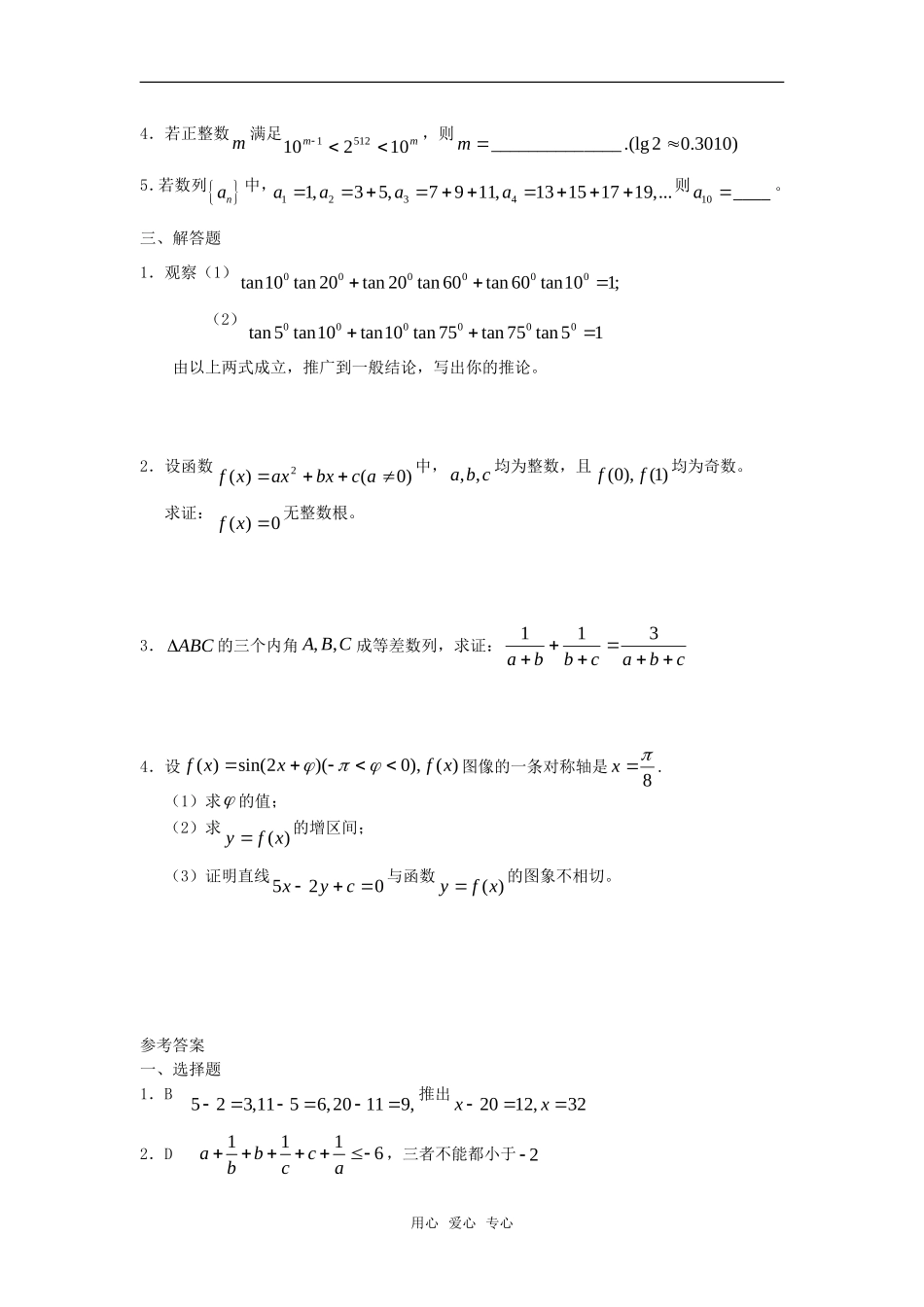 高中数学 2.2.1《综合法与分析法》练习 新人教B版选修2－2_第2页