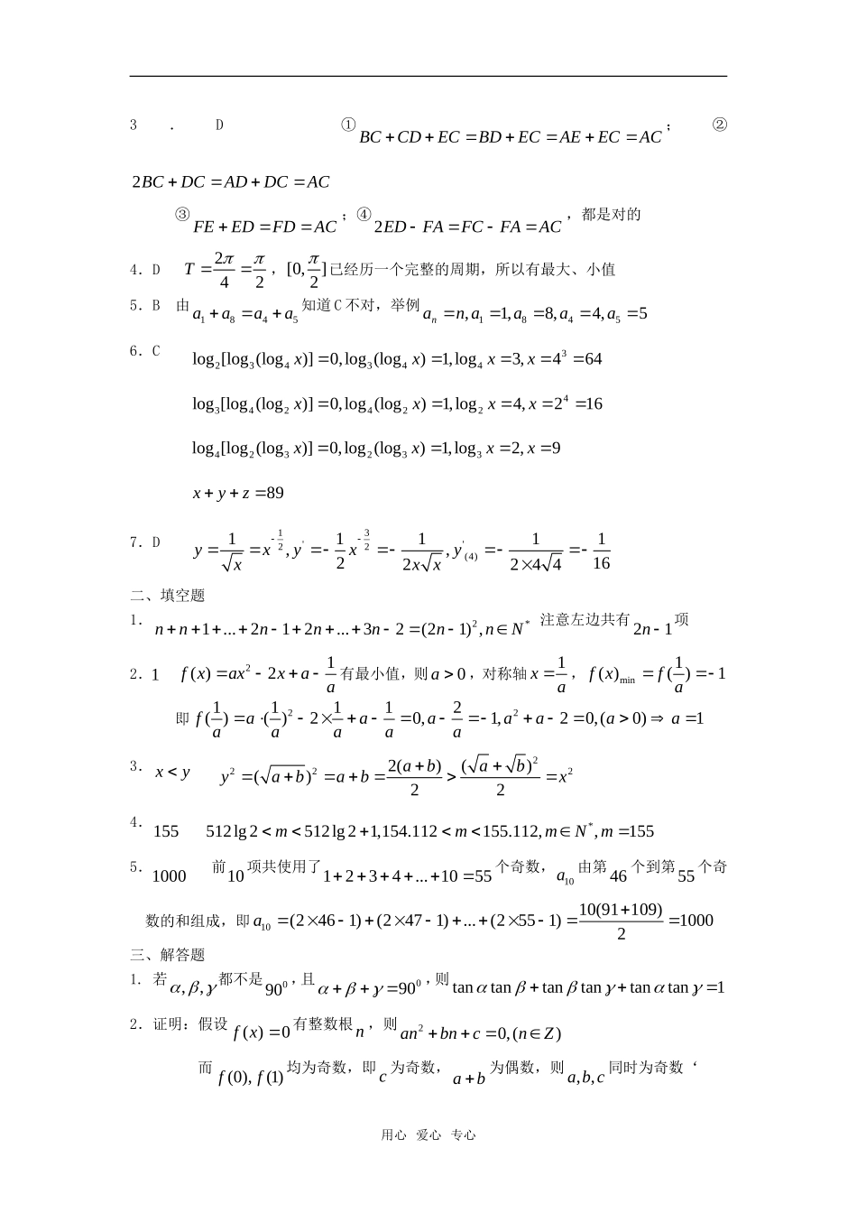 高中数学 2.2.1《综合法与分析法》练习 新人教B版选修2－2_第3页