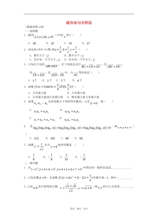 高中数学 2.2.1《综合法与分析法》练习 新人教B版选修2－2
