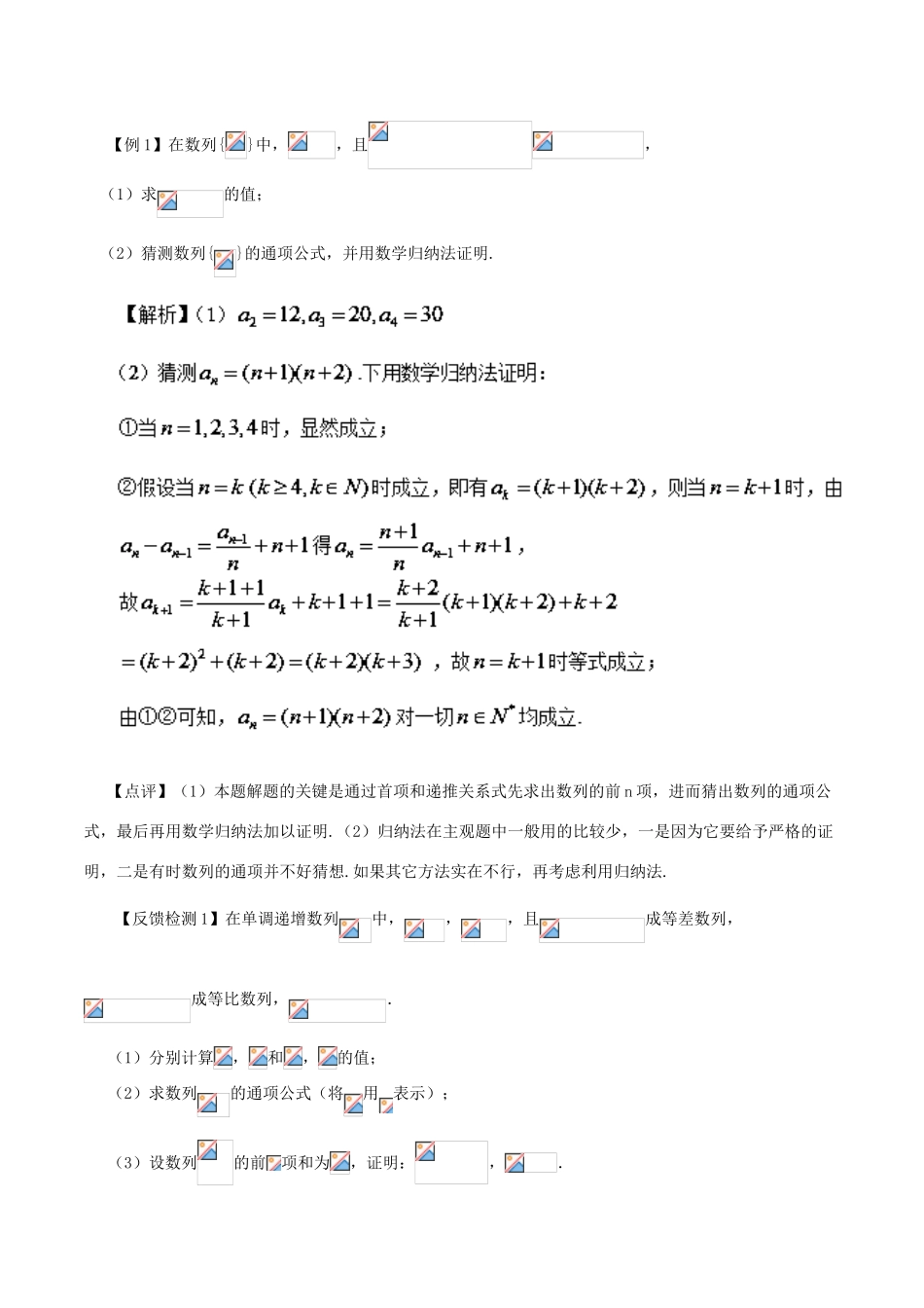 高考数学 常见题型解法归纳反馈训练 第36讲 数列通项的求法一（归纳法、定义法、公式法、累加法、累乘法）-人教版高三全册数学试题_第2页