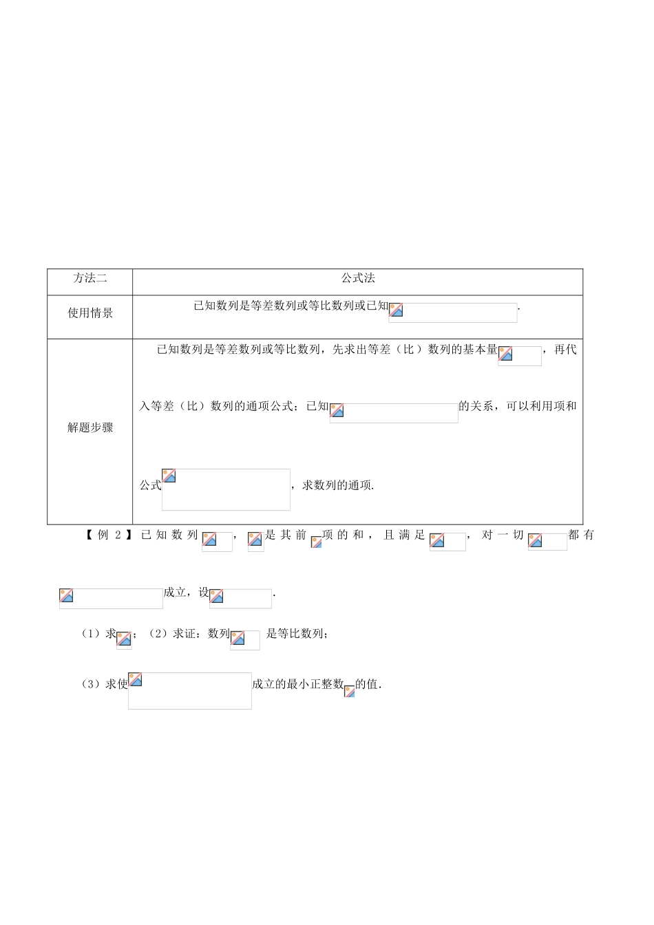 高考数学 常见题型解法归纳反馈训练 第36讲 数列通项的求法一（归纳法、定义法、公式法、累加法、累乘法）-人教版高三全册数学试题_第3页
