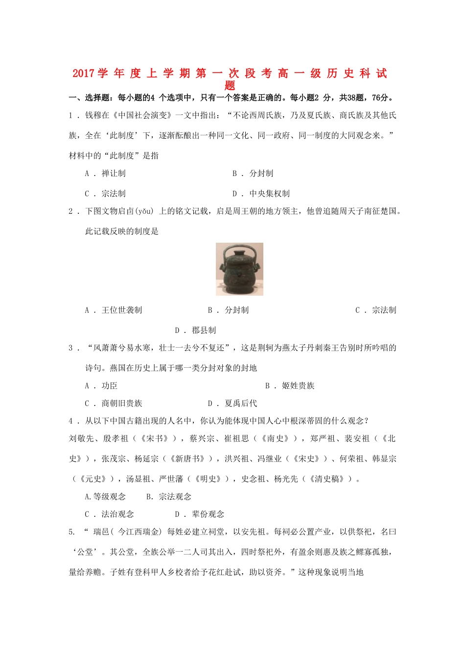 广东省佛山市高一历史上学期第一次段考（10月）试题-人教版高一全册历史试题_第1页