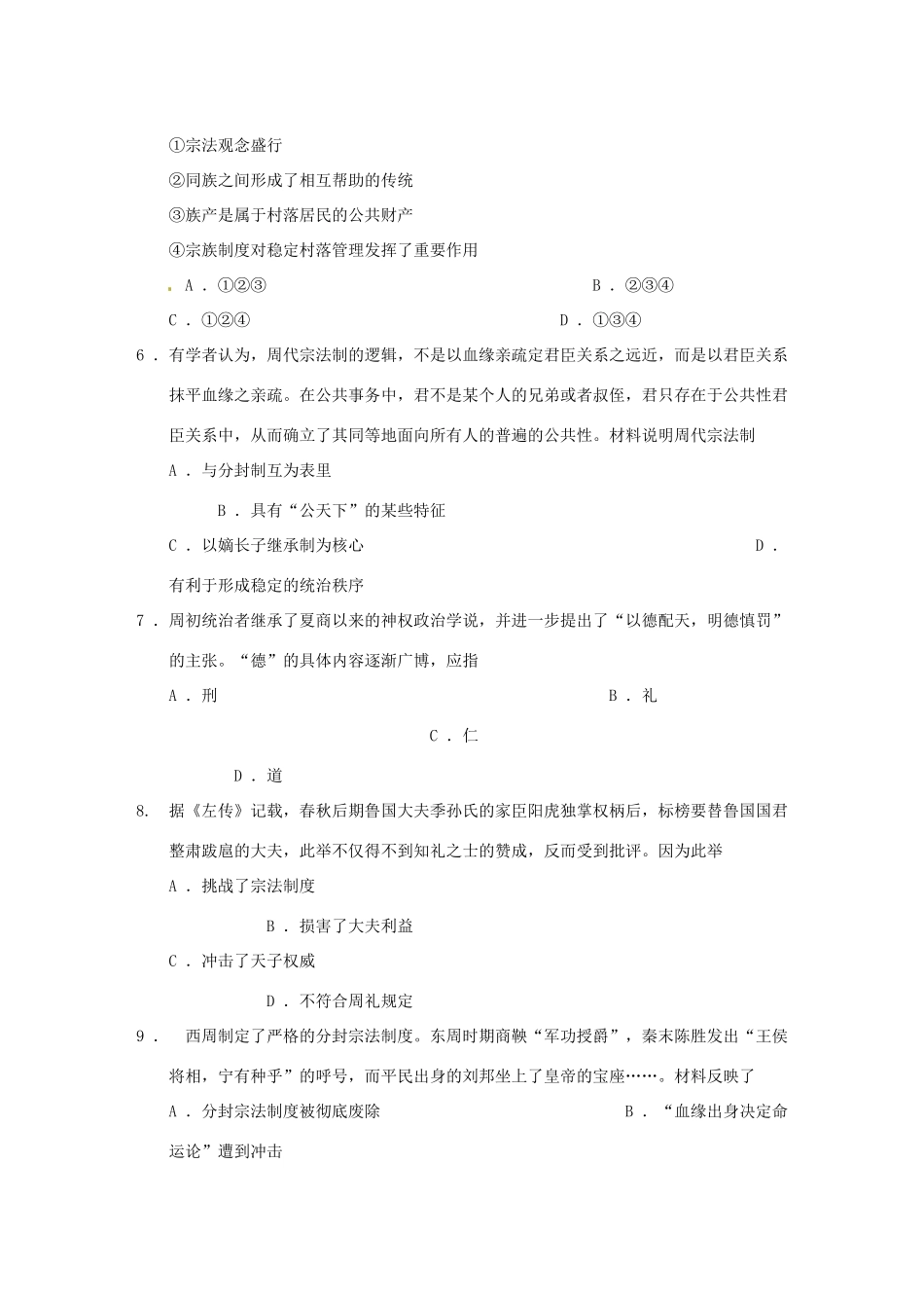 广东省佛山市高一历史上学期第一次段考（10月）试题-人教版高一全册历史试题_第2页