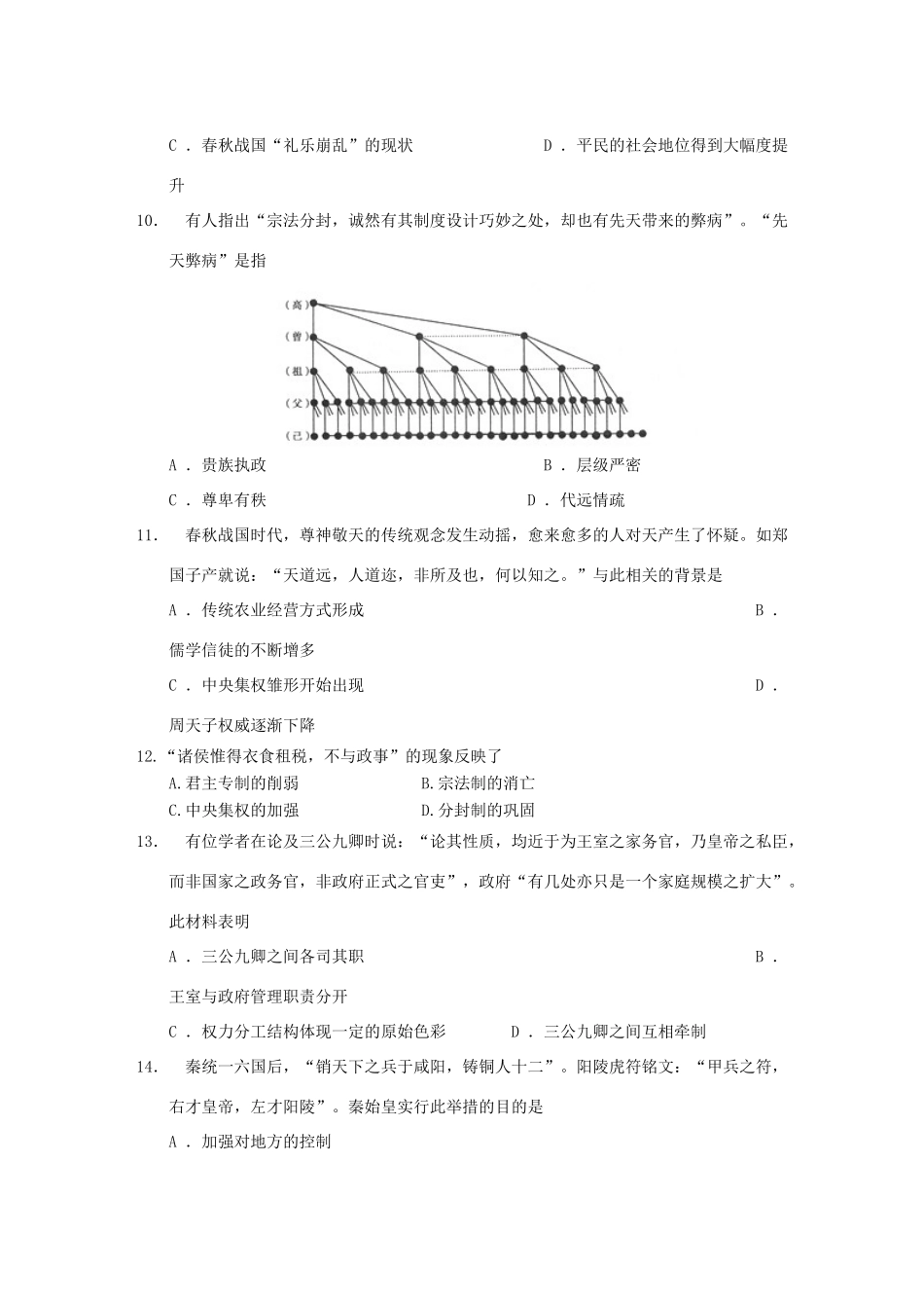 广东省佛山市高一历史上学期第一次段考（10月）试题-人教版高一全册历史试题_第3页