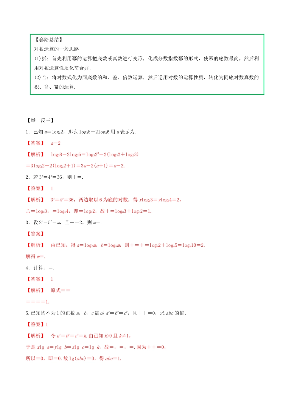 高考数学一轮复习 专题2.6 对数及对数函数练习（含解析）-人教版高三全册数学试题_第3页