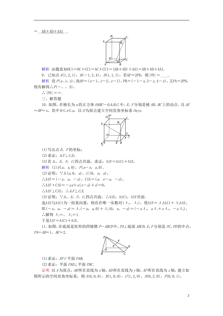 高考数学一轮复习 第七章 立体几何 课时达标43 空间向量及其运算-人教版高三全册数学试题_第2页