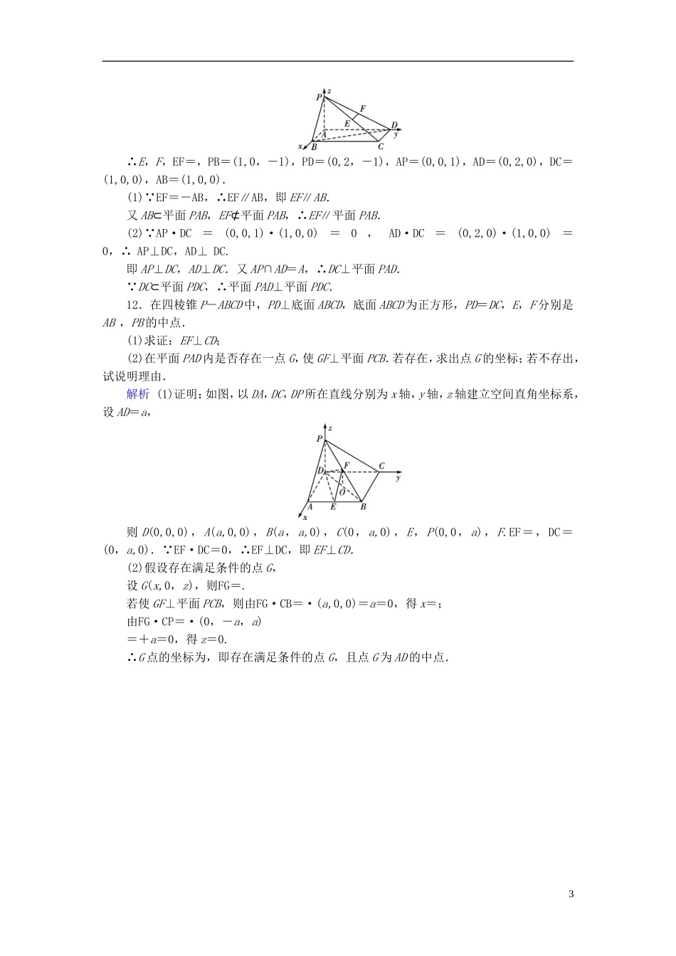 高考数学一轮复习 第七章 立体几何 课时达标43 空间向量及其运算-人教版高三全册数学试题_第3页