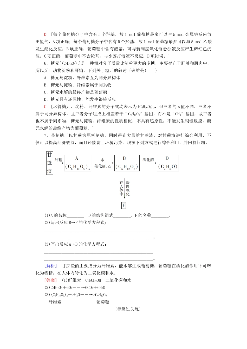 高中化学 课时分层作业20 糖类（含解析）苏教版必修2-苏教版高一必修2化学试题_第2页
