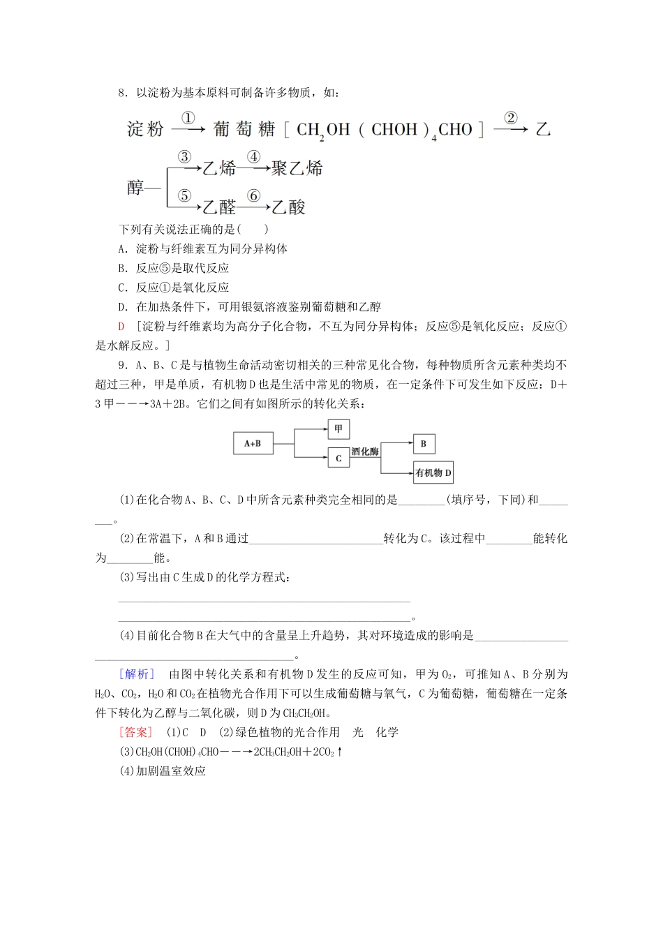 高中化学 课时分层作业20 糖类（含解析）苏教版必修2-苏教版高一必修2化学试题_第3页