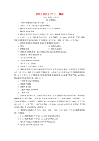 高中化学 课时分层作业20 糖类（含解析）苏教版必修2-苏教版高一必修2化学试题