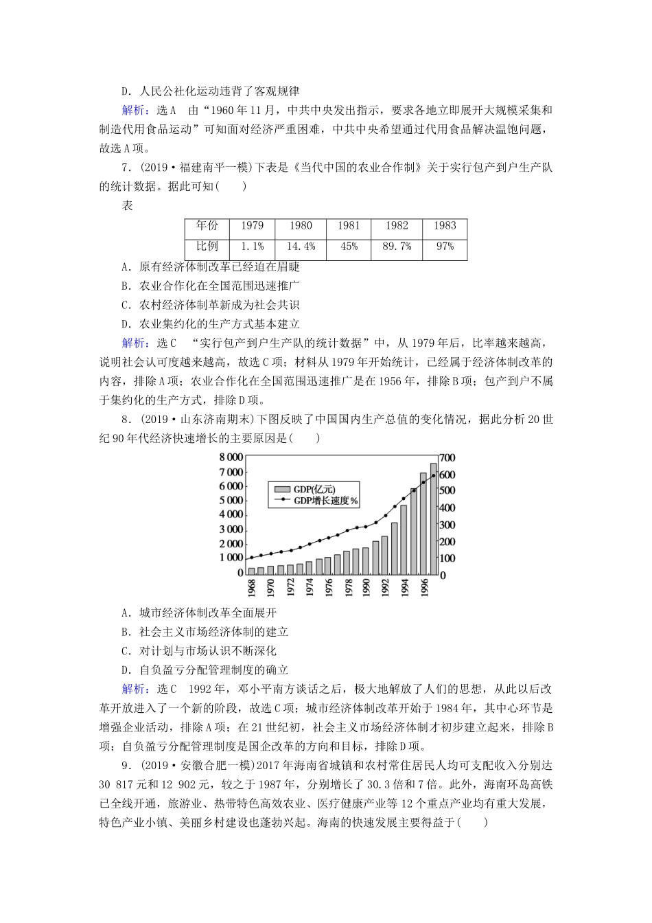 高考历史二轮复习 板块2 中国近代史 专题7 中国特色社会主义建设道路练习-人教版高三全册历史试题_第3页