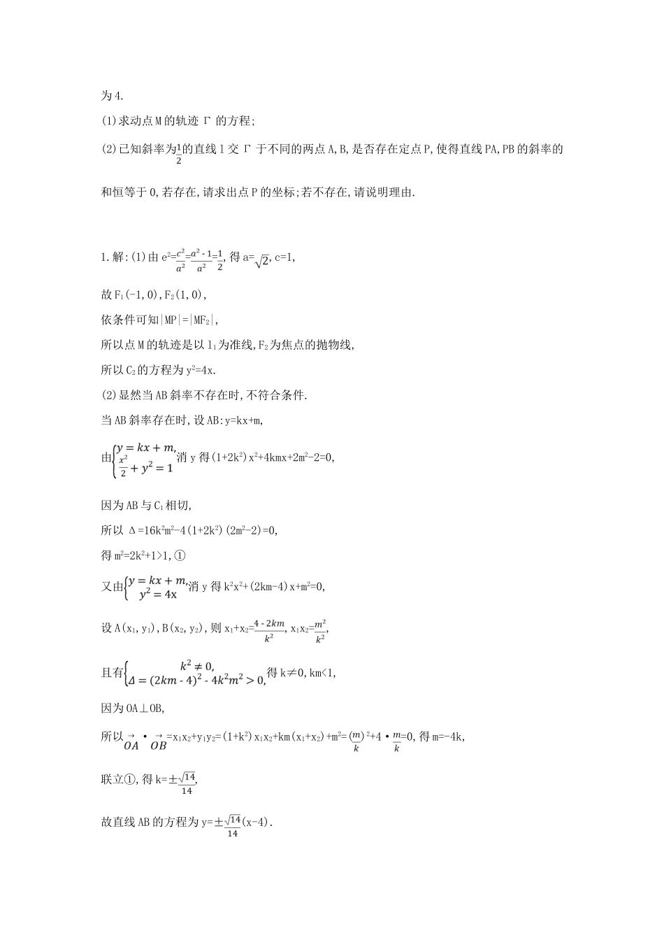 高考数学二轮复习 高考大题专项练 五 解析几何（B）理-人教版高三全册数学试题_第2页