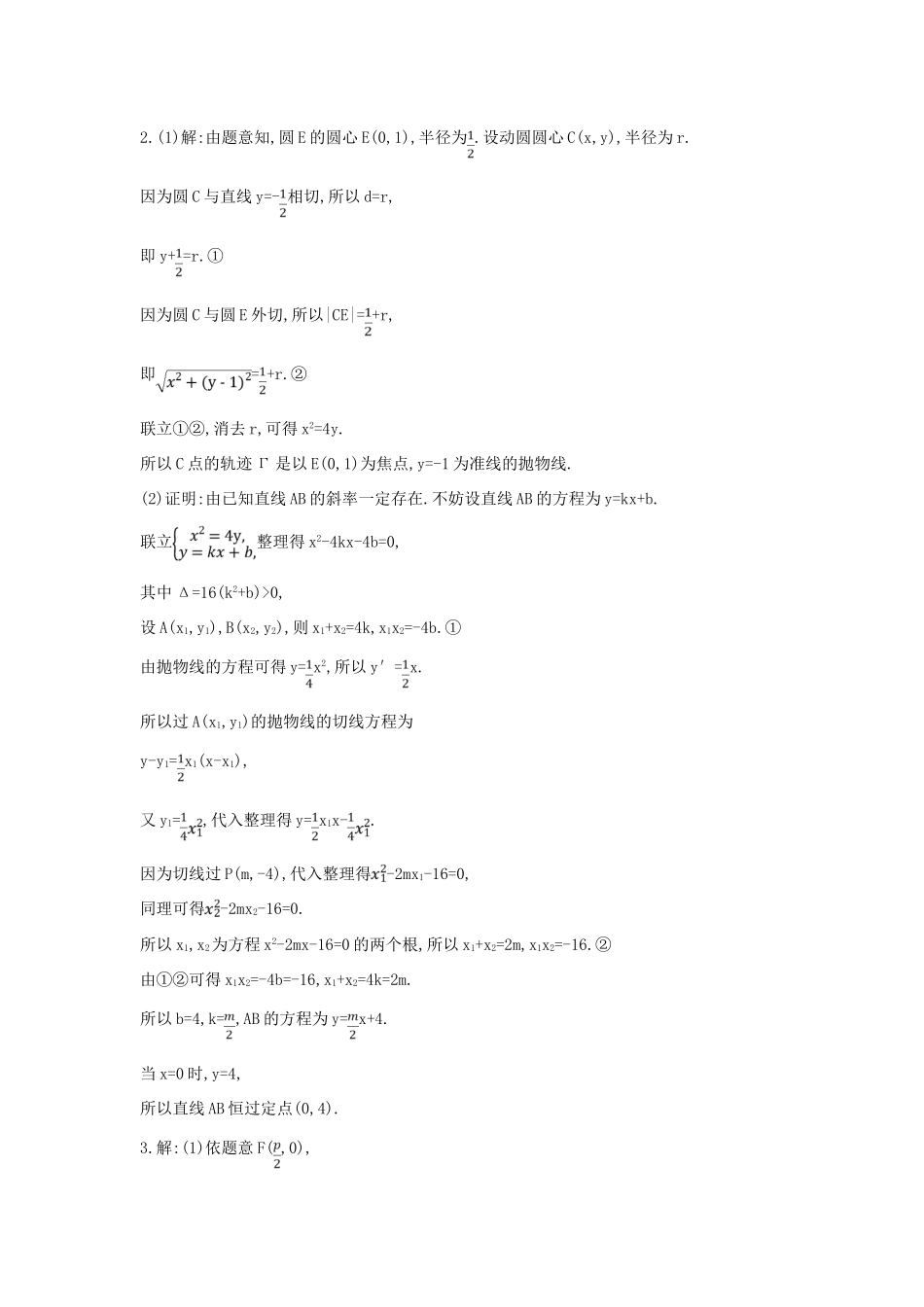高考数学二轮复习 高考大题专项练 五 解析几何（B）理-人教版高三全册数学试题_第3页