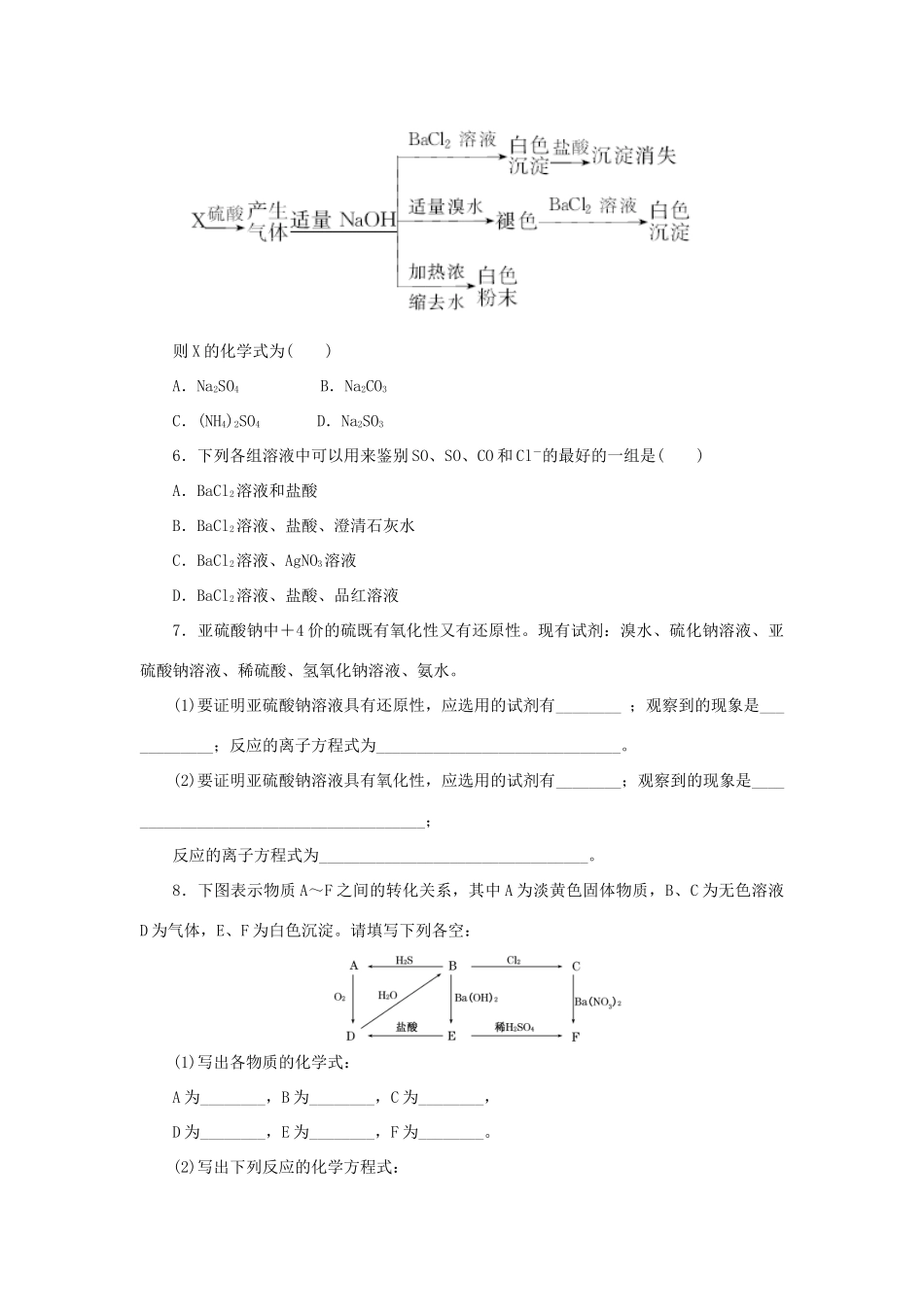 高中化学 课时达标训练24 专题4 第一单元 第三课时 硫和含硫化合物的相互转化（含解析）苏教版必修1-苏教版高一必修1化学试题_第2页