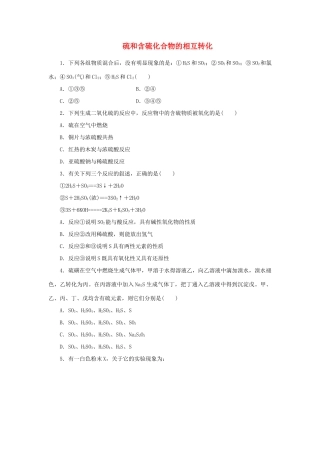 高中化学 课时达标训练24 专题4 第一单元 第三课时 硫和含硫化合物的相互转化（含解析）苏教版必修1-苏教版高一必修1化学试题