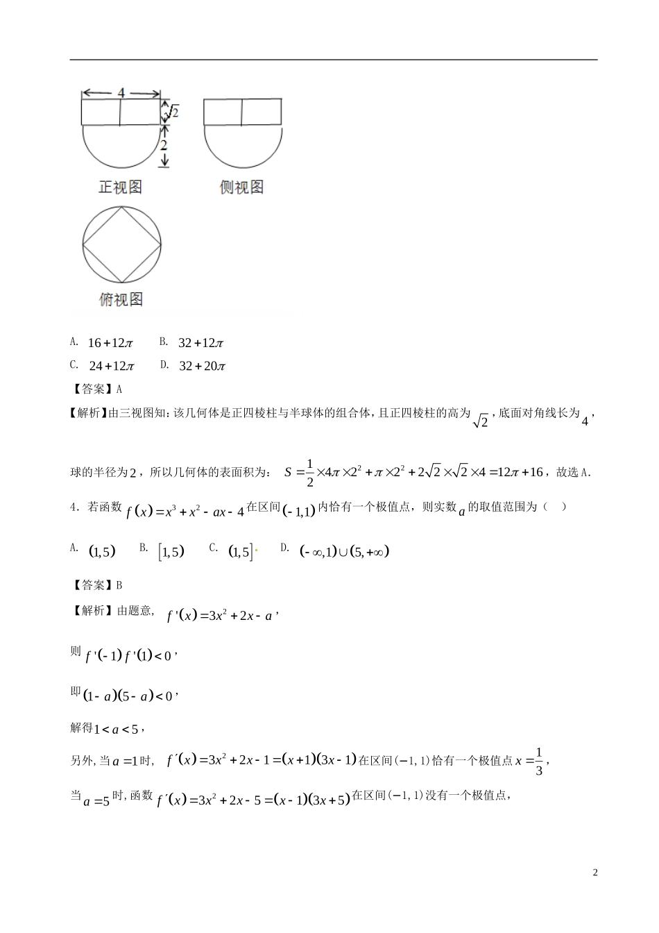 高二数学上学期期末复习备考黄金30题 专题03 小题好拿分（提升版，30题）文-人教版高二全册数学试题_第2页