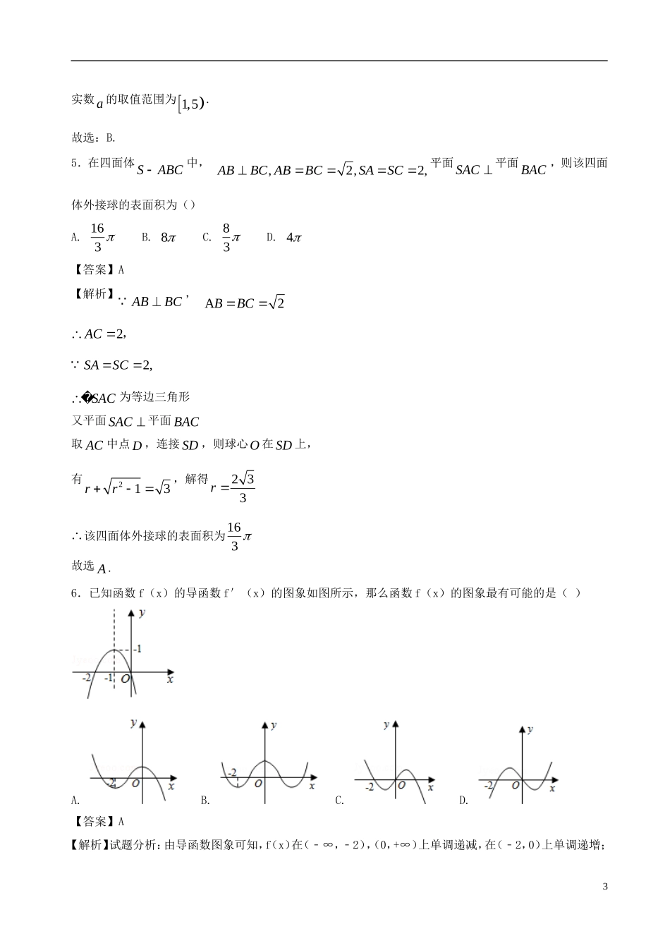 高二数学上学期期末复习备考黄金30题 专题03 小题好拿分（提升版，30题）文-人教版高二全册数学试题_第3页