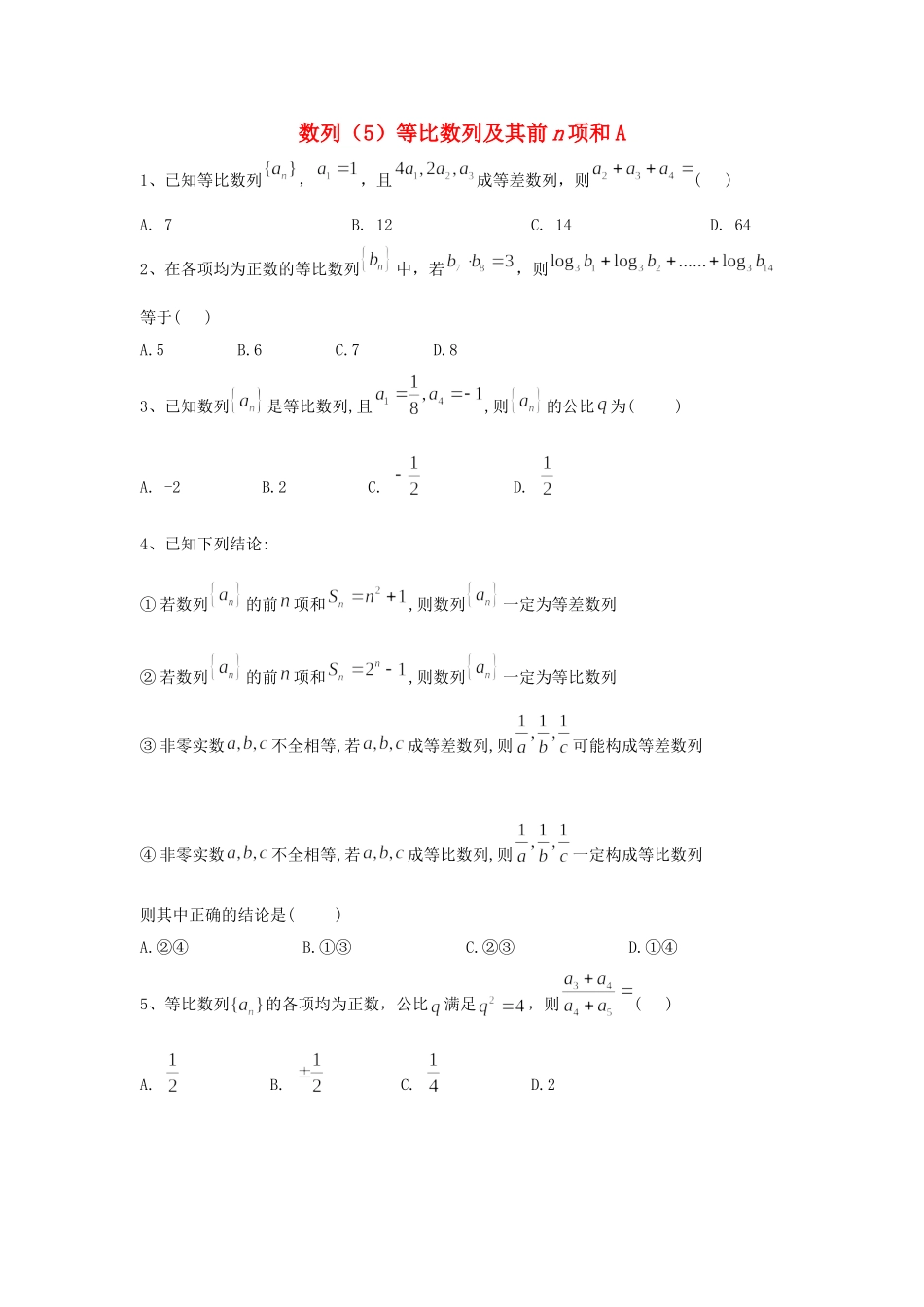 高考数学一轮复习 专题六 数列（5）等比数列及其前n项和精品特训（A卷，理，含解析）-人教版高三全册数学试题_第1页