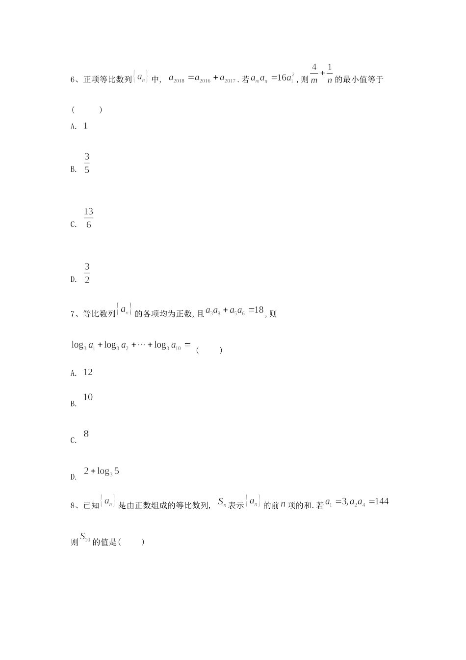 高考数学一轮复习 专题六 数列（5）等比数列及其前n项和精品特训（A卷，理，含解析）-人教版高三全册数学试题_第2页