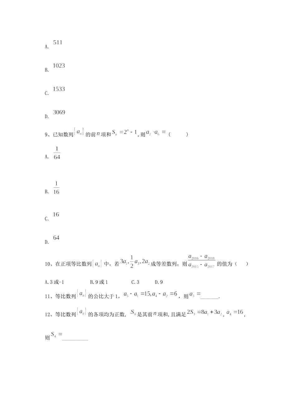 高考数学一轮复习 专题六 数列（5）等比数列及其前n项和精品特训（A卷，理，含解析）-人教版高三全册数学试题_第3页