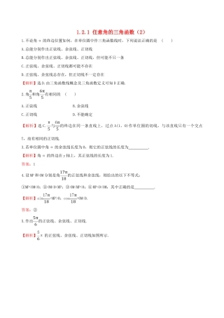 高中数学 第一章 三角函数 1.2.1 任意角的三角函数（2）课堂达标 新人教A版必修4-新人教A版高一必修4数学试题