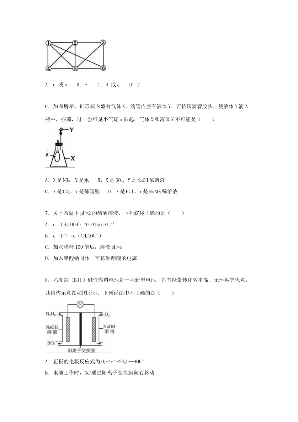 江西省萍乡市上栗县高考化学三模试卷（含解析）-人教版高三全册化学试题_第2页