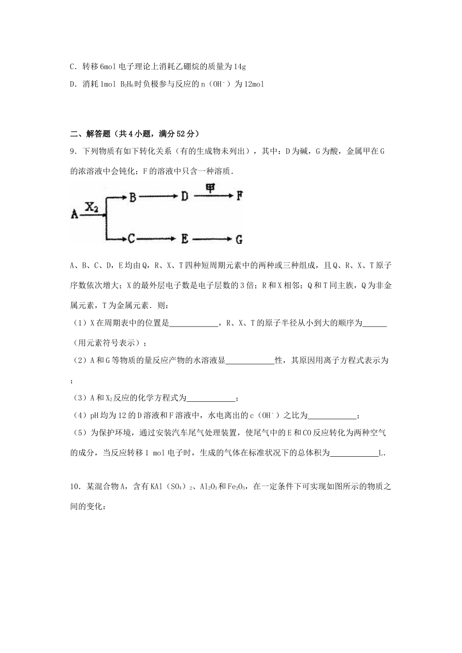 江西省萍乡市上栗县高考化学三模试卷（含解析）-人教版高三全册化学试题_第3页
