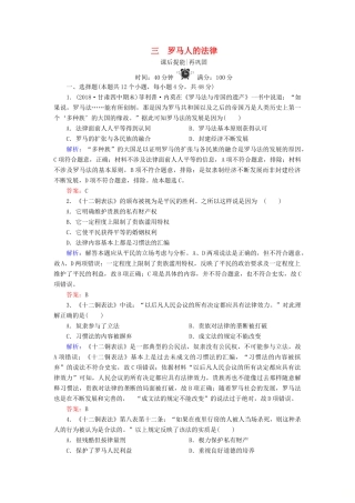 高中历史 专题六 古代希腊、罗马的政治文明 3 罗马人的法律练习 人民版必修1-人民版高一必修1历史试题