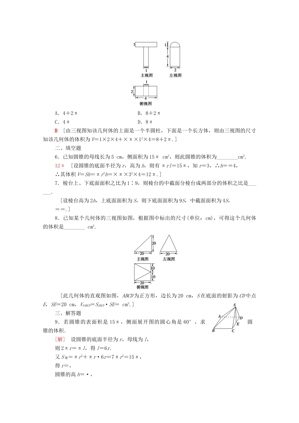 高中数学 第一章 立体几何初步 1.7.2 柱、锥、台的体积课时分层作业（含解析）北师大版必修2-北师大版高一必修2数学试题_第2页