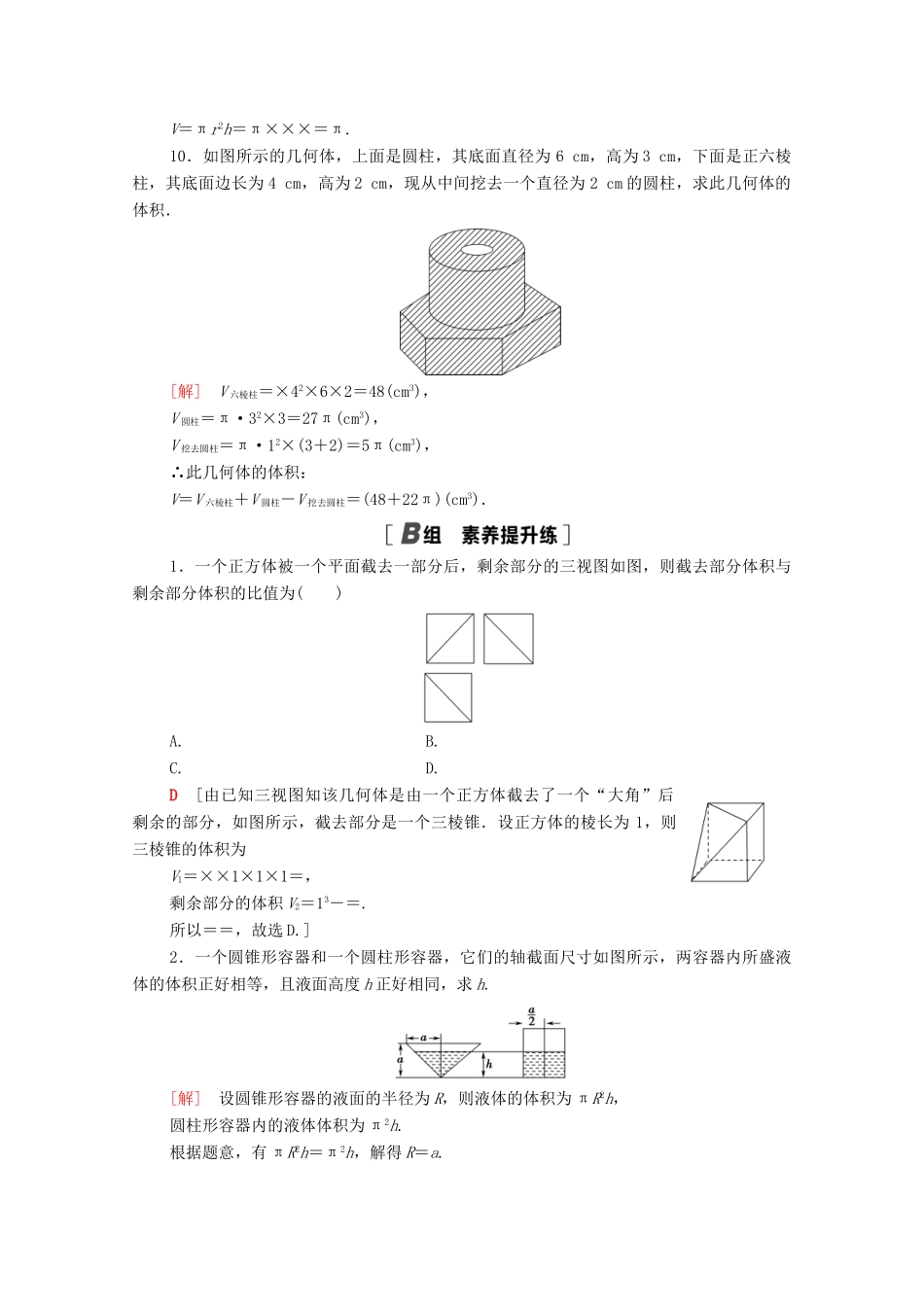 高中数学 第一章 立体几何初步 1.7.2 柱、锥、台的体积课时分层作业（含解析）北师大版必修2-北师大版高一必修2数学试题_第3页