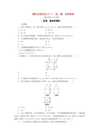 高中数学 第一章 立体几何初步 1.7.2 柱、锥、台的体积课时分层作业（含解析）北师大版必修2-北师大版高一必修2数学试题